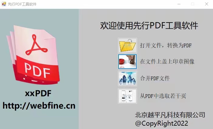PDF工具软件